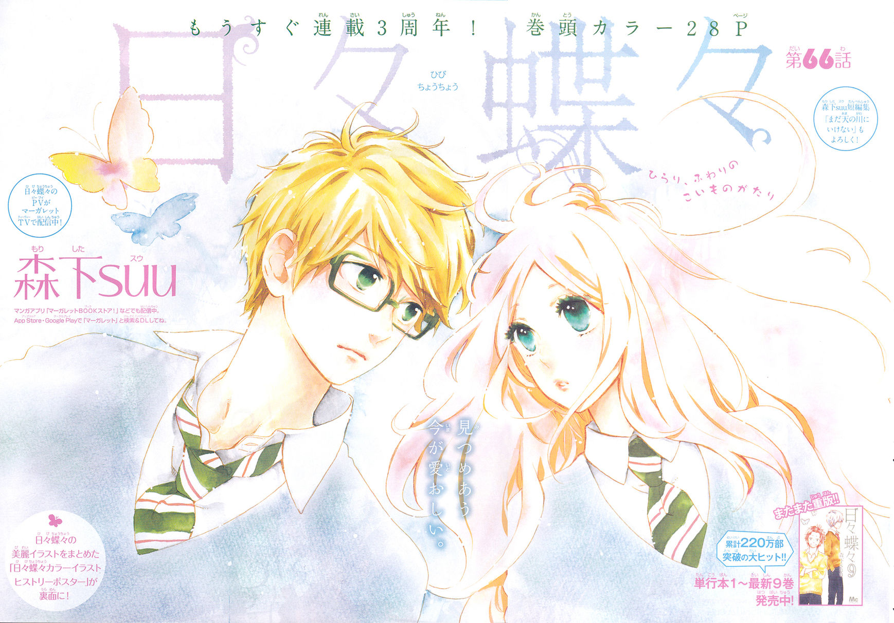 Hibi Chouchou Chapter 66 page 2 - Chapter 66