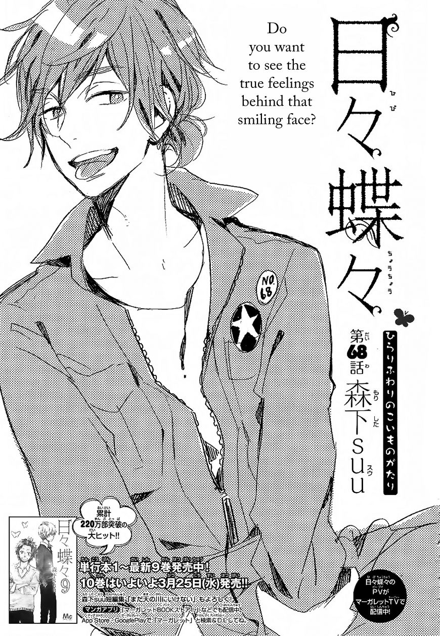 Hibi Chouchou Chapter 68 page 2 - Chapter 68