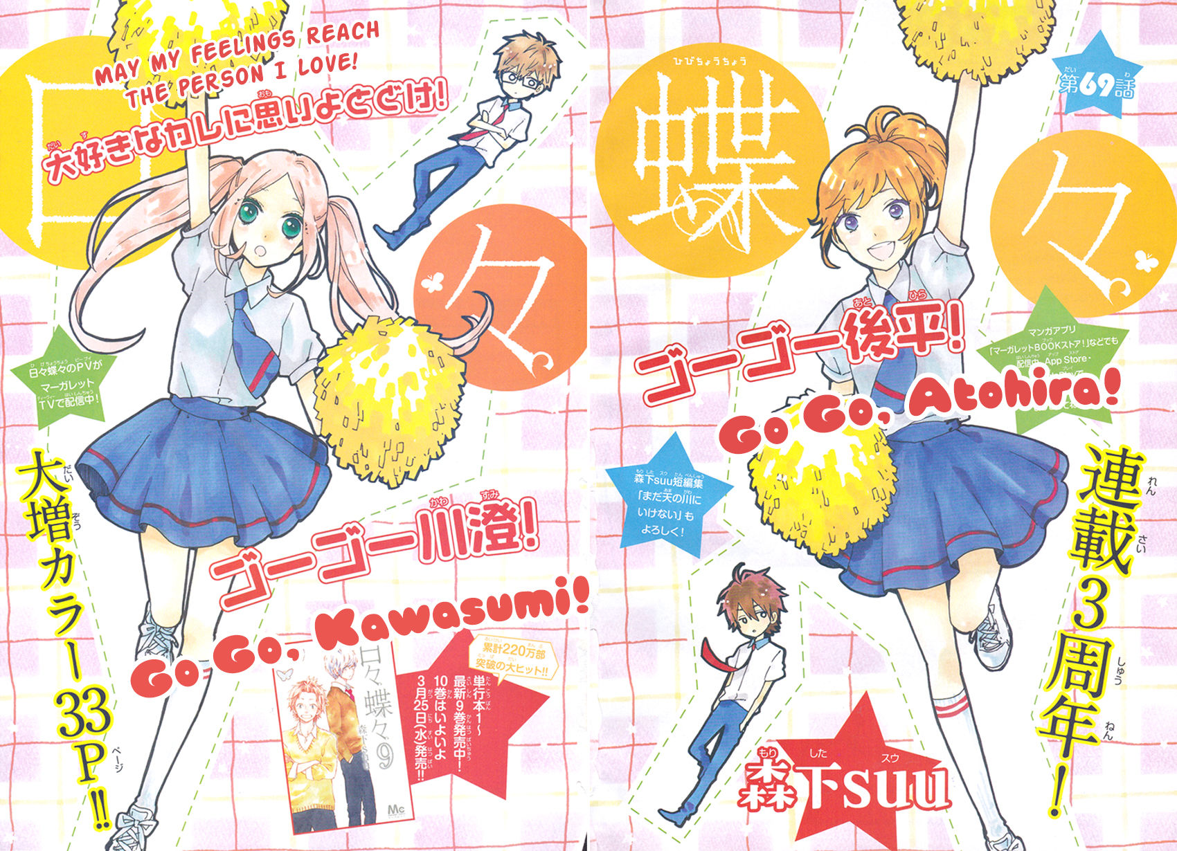 Hibi Chouchou Chapter 69 page 2 - Chapter 69
