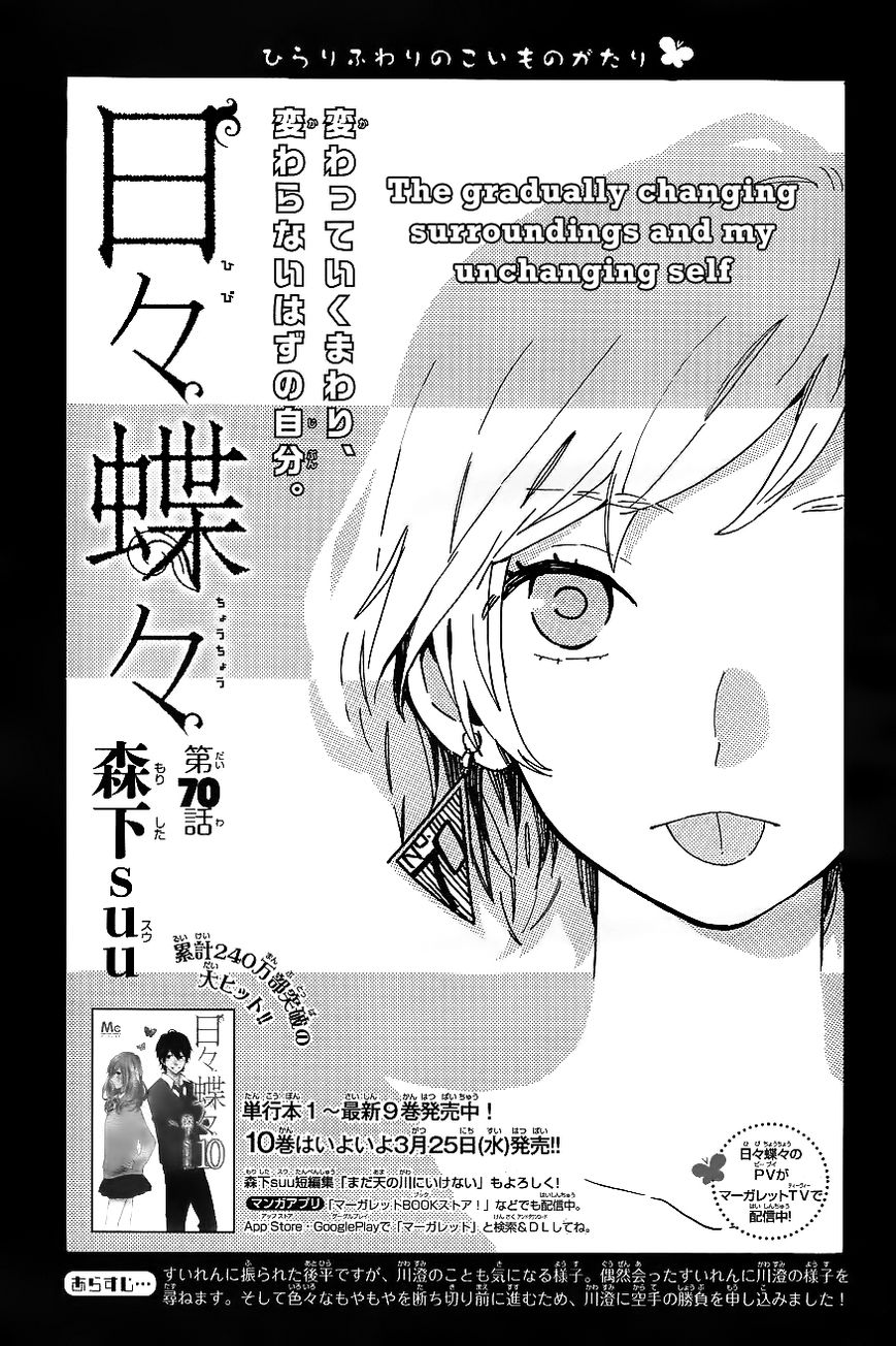 Hibi Chouchou Chapter 70 page 2 - Chapter 70