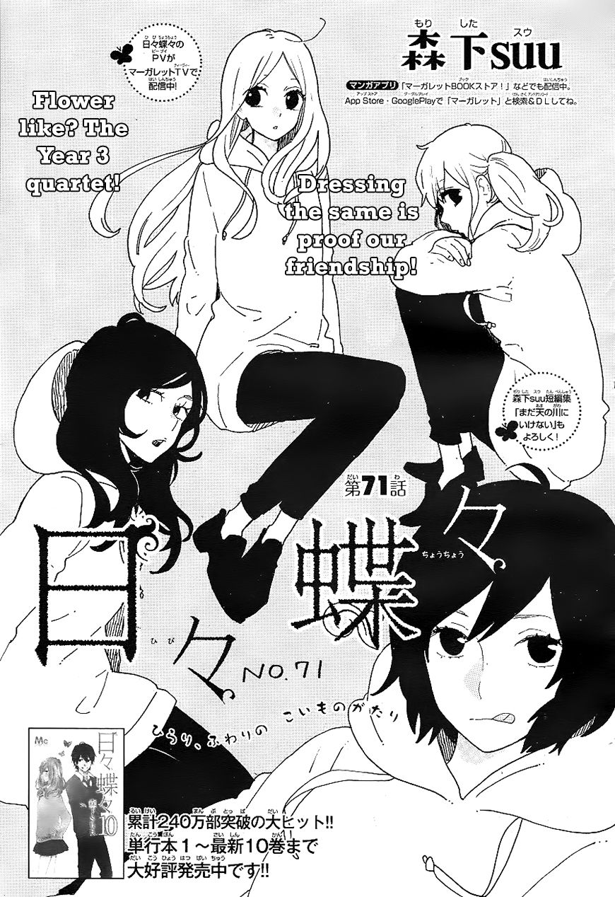 Hibi Chouchou Chapter 71 page 2 - Chapter 71