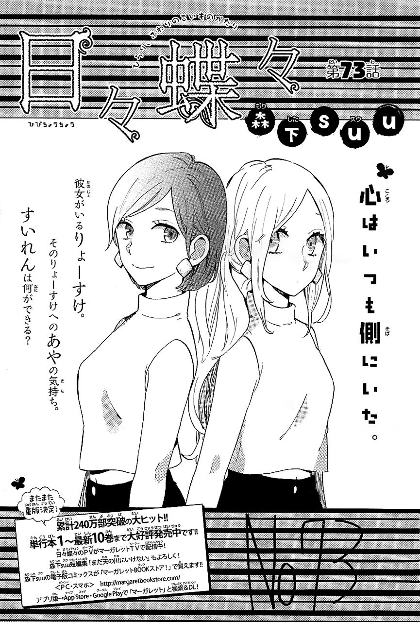 Hibi Chouchou Chapter 73 page 2 - Chapter 73