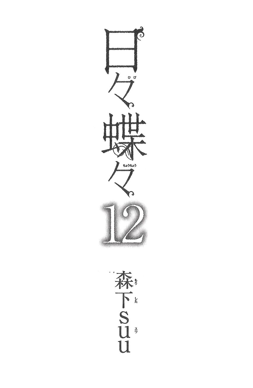 Hibi Chouchou Chapter 75.1 page 11 - Chapter 75.1 : HibiChou Colors & Idle Everyday Lives