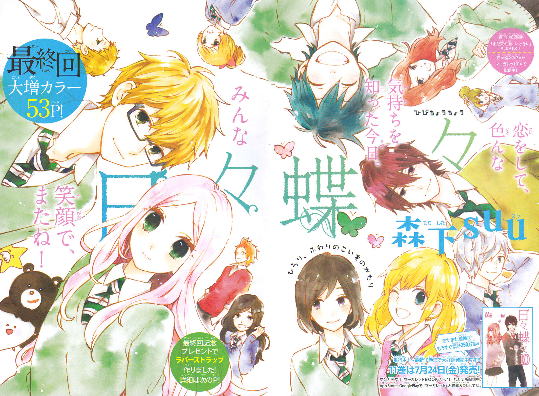 Hibi Chouchou Chapter 75 page 2 - Chapter 75