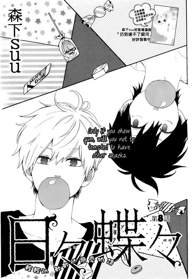 Hibi Chouchou Chapter 8 page 1 - Chapter 8