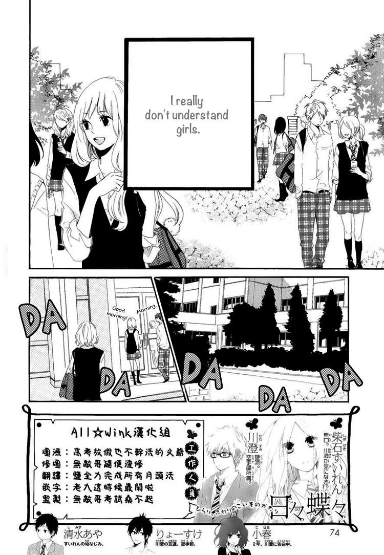 Hibi Chouchou Chapter 8 page 2 - Chapter 8
