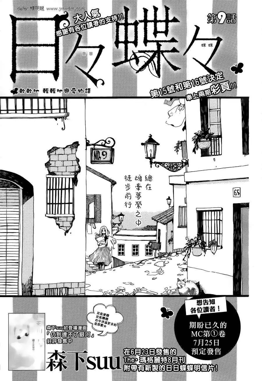 Hibi Chouchou Chapter 9 page 2 - Chapter 9