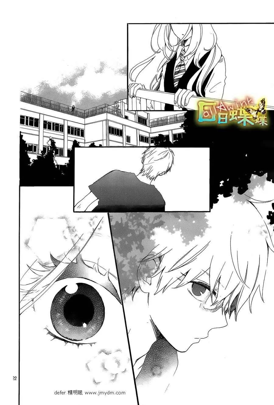 Hibi Chouchou Chapter 9 page 23 - Chapter 9