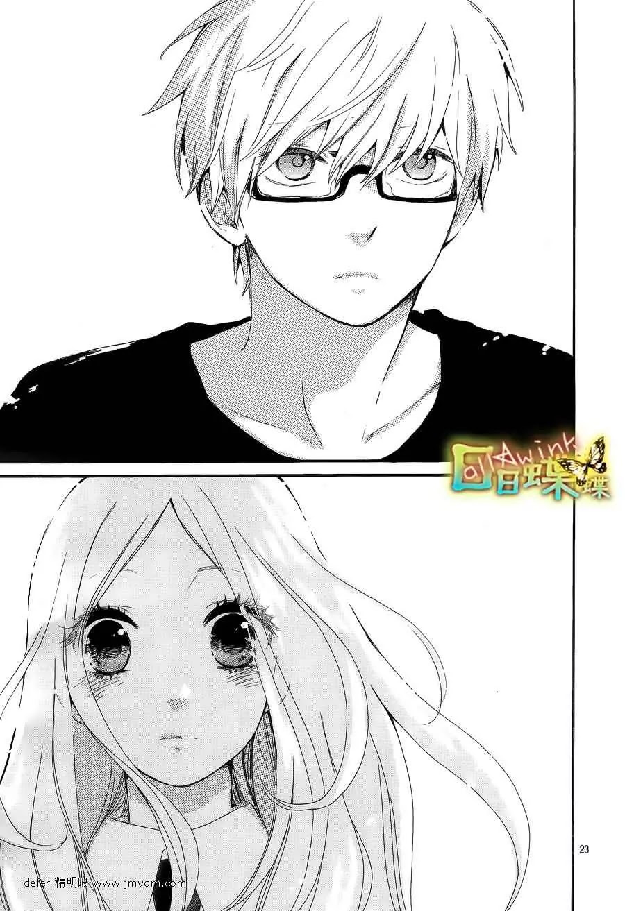 Hibi Chouchou Chapter 9 page 24 - Chapter 9