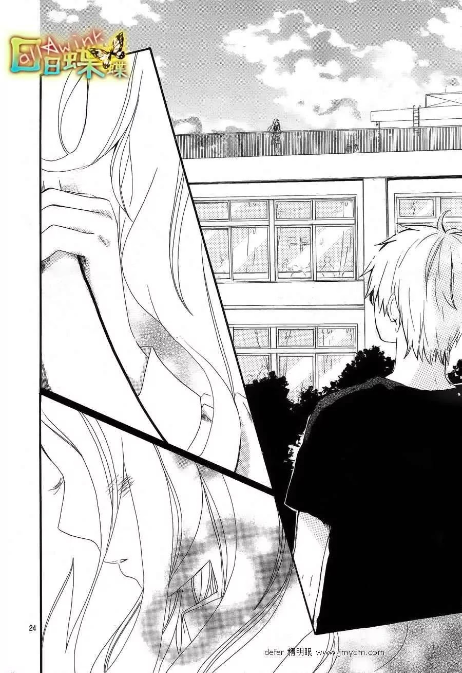 Hibi Chouchou Chapter 9 page 25 - Chapter 9