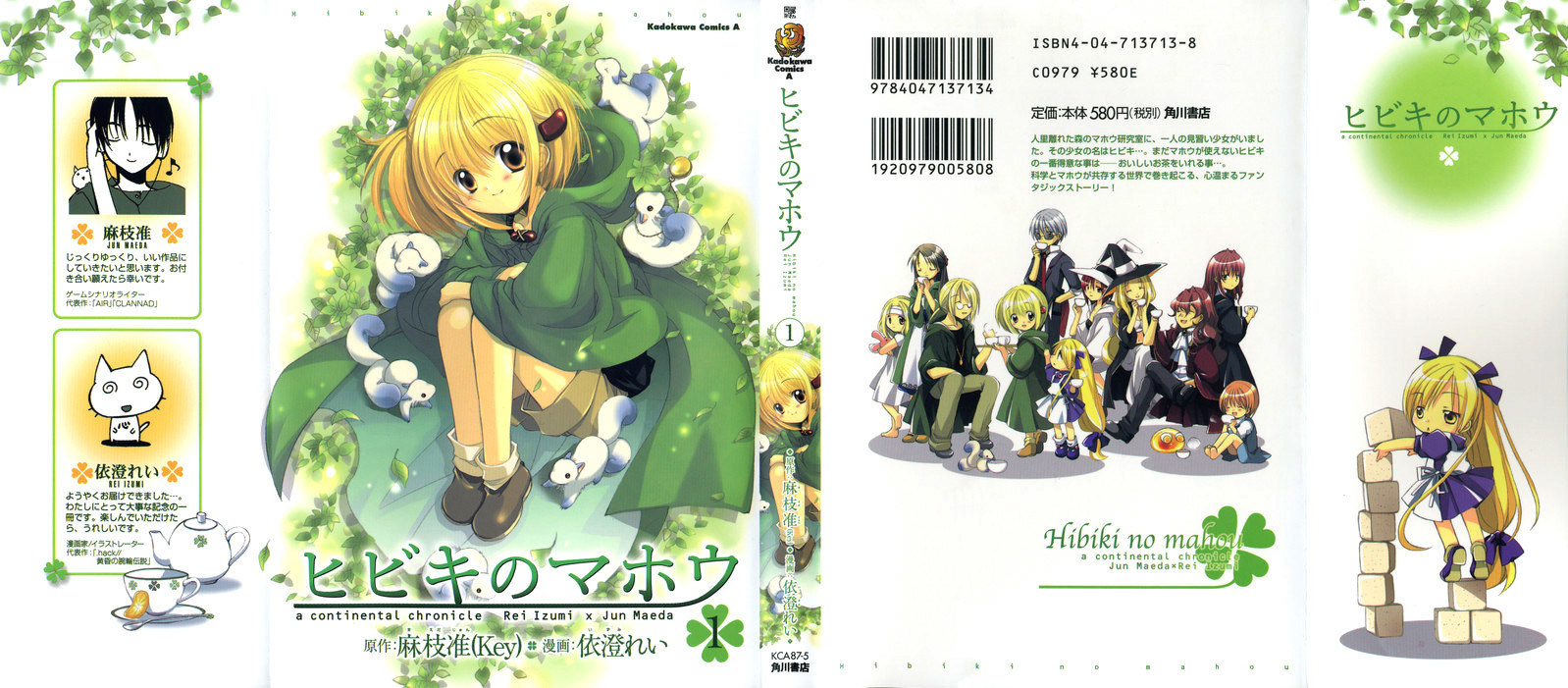 Hibiki no Mahou Chapter 1 page 1 - Chapter 1: Switching Magic