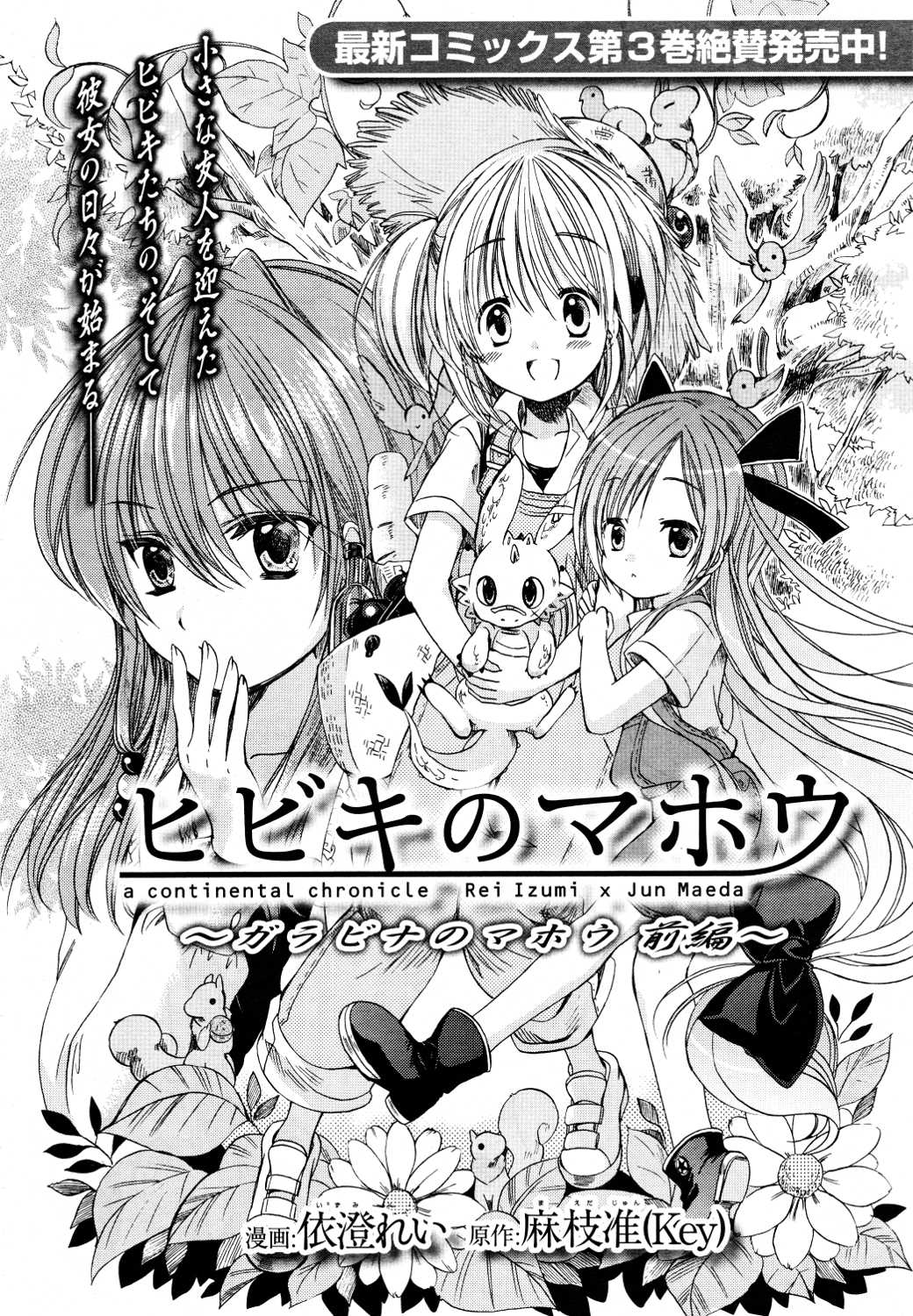 Hibiki no Mahou Chapter 25 page 2 - Chapter 25: The Magic of the Ganabira