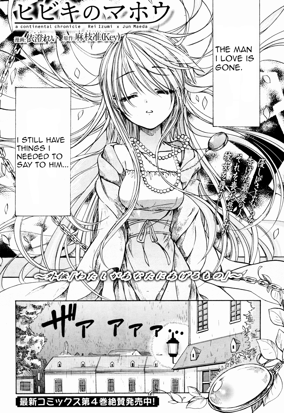Hibiki no Mahou Chapter 27.5 page 2 - Chapter 27.5: My Gift to You (Part 2)