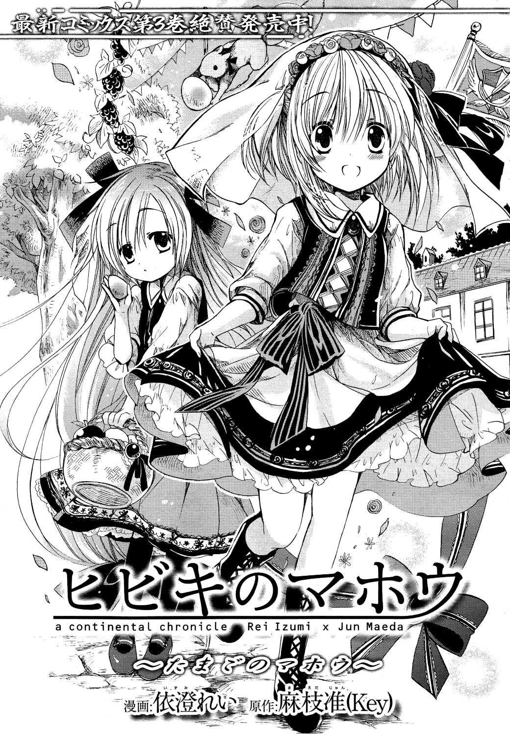 Hibiki no Mahou Chapter 27 page 3 - Chapter 27: The Magic of the Egg