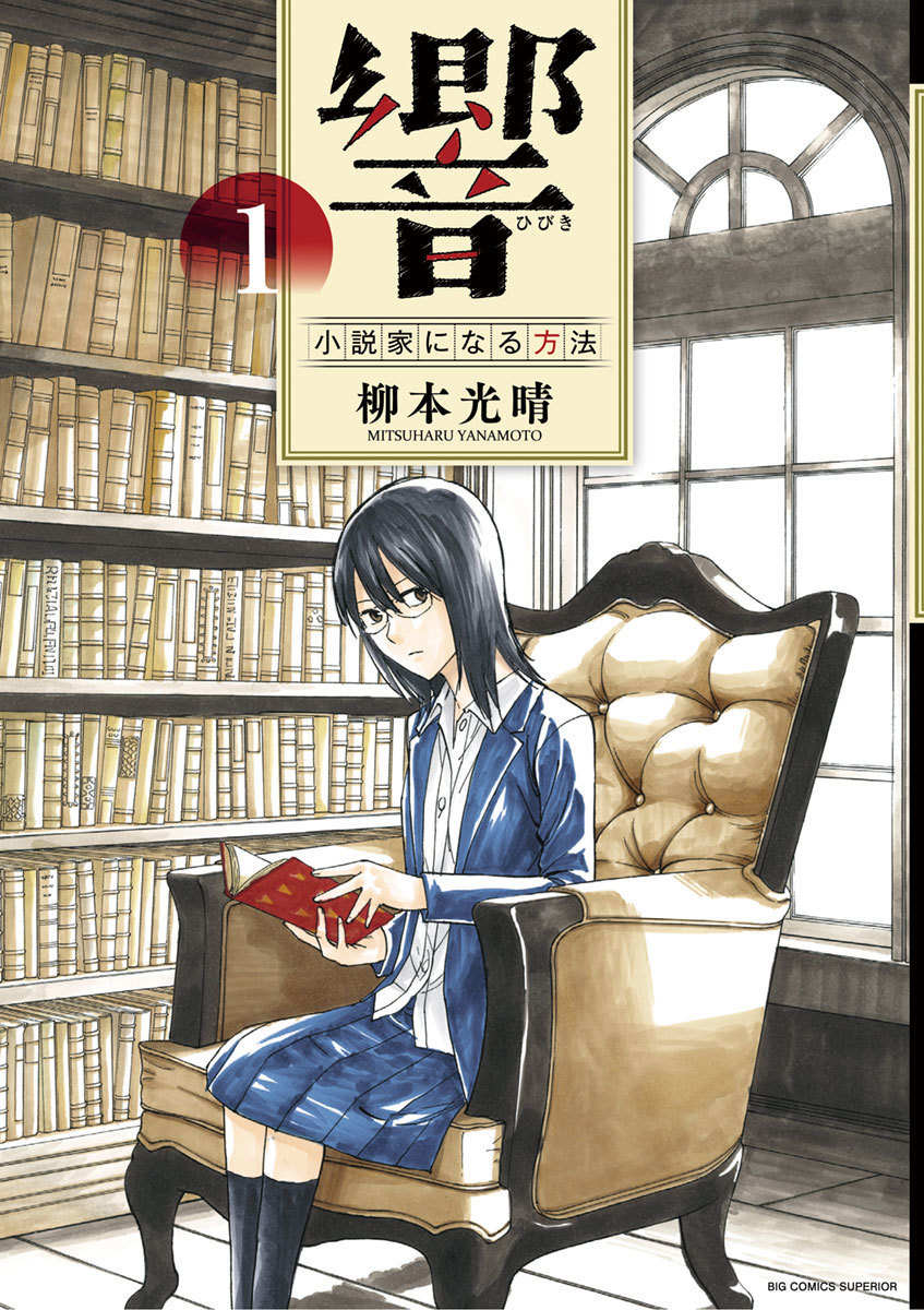 Hibiki - Shousetsuka ni Naru Houhou Chapter 1 page 1 - Chapter 1: A day of going to school