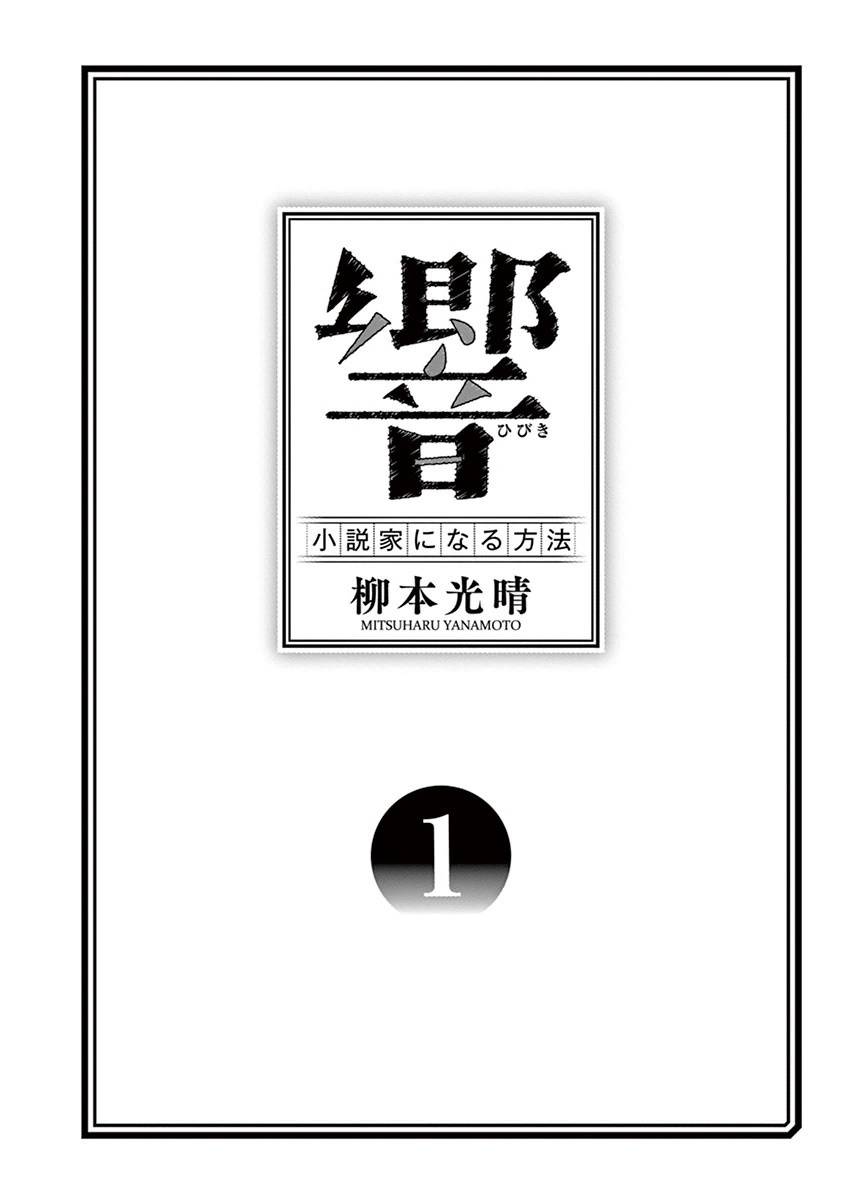 Hibiki - Shousetsuka ni Naru Houhou Chapter 1 page 3 - Chapter 1: A day of going to school