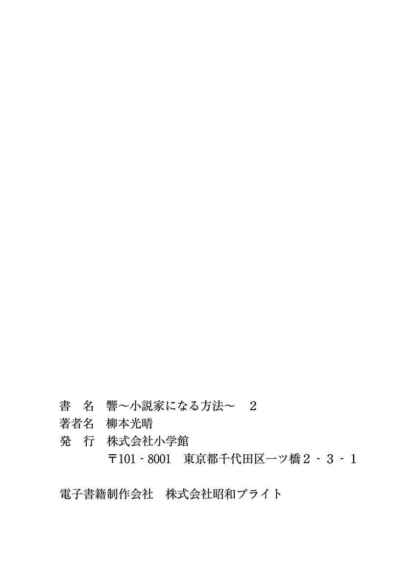 Hibiki - Shousetsuka ni Naru Houhou Chapter 16 page 25 - Chapter 16: Judges