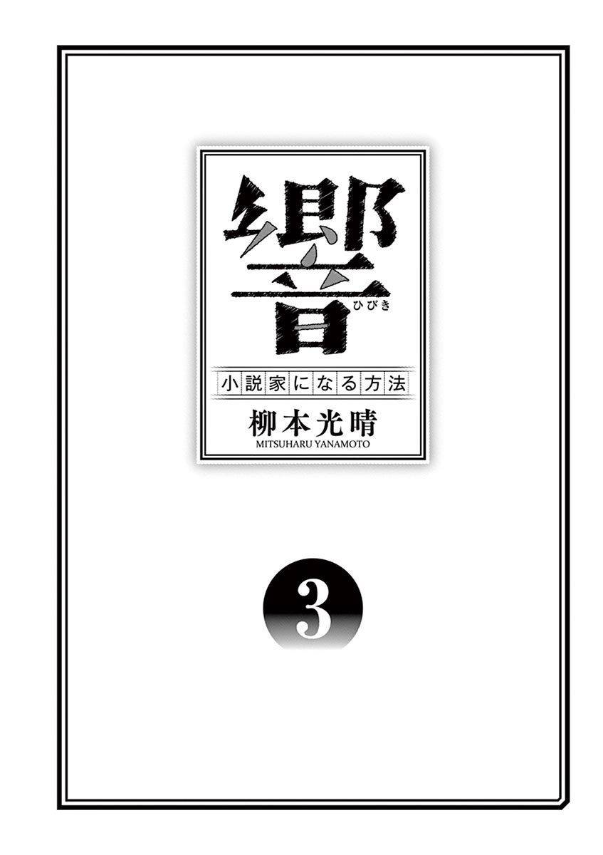 Hibiki - Shousetsuka ni Naru Houhou Chapter 17 page 3 - Chapter 17: Review session