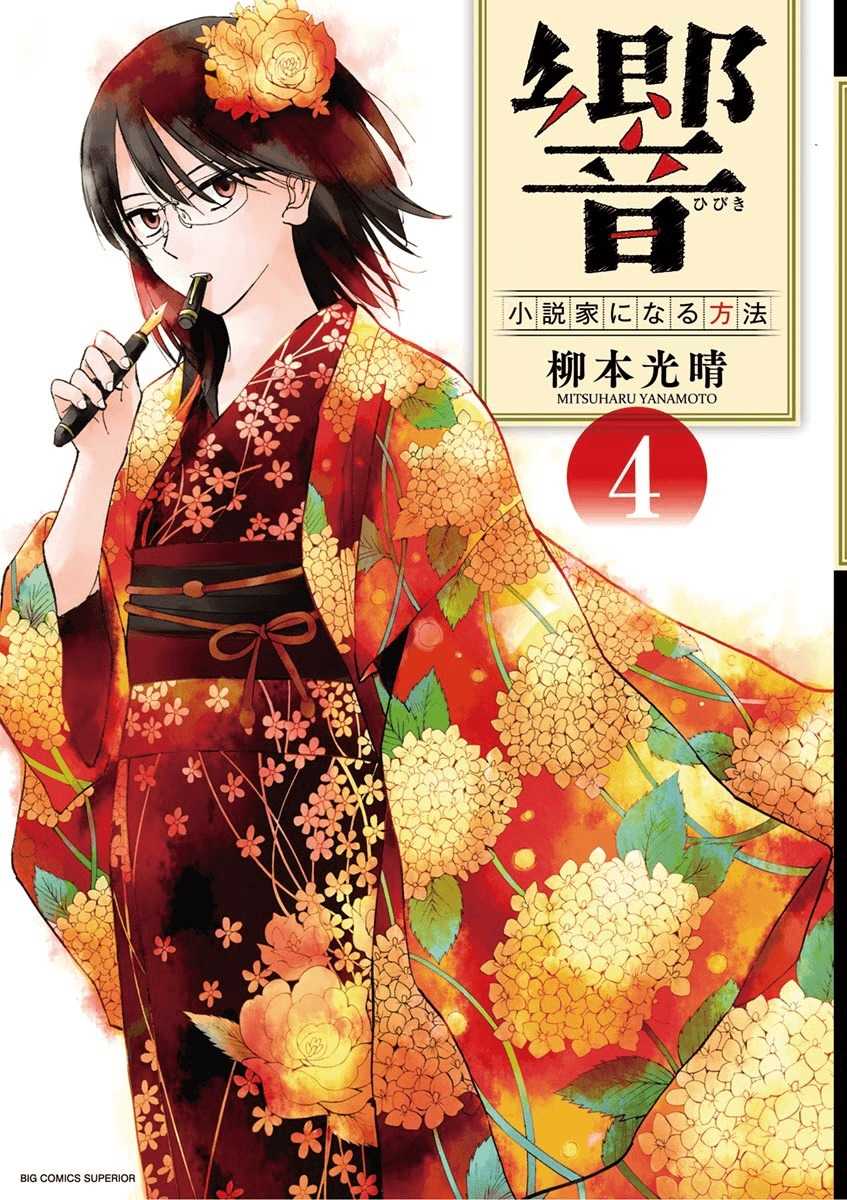Hibiki - Shousetsuka ni Naru Houhou Chapter 25 page 1 - Chapter 25: Waiting Room.