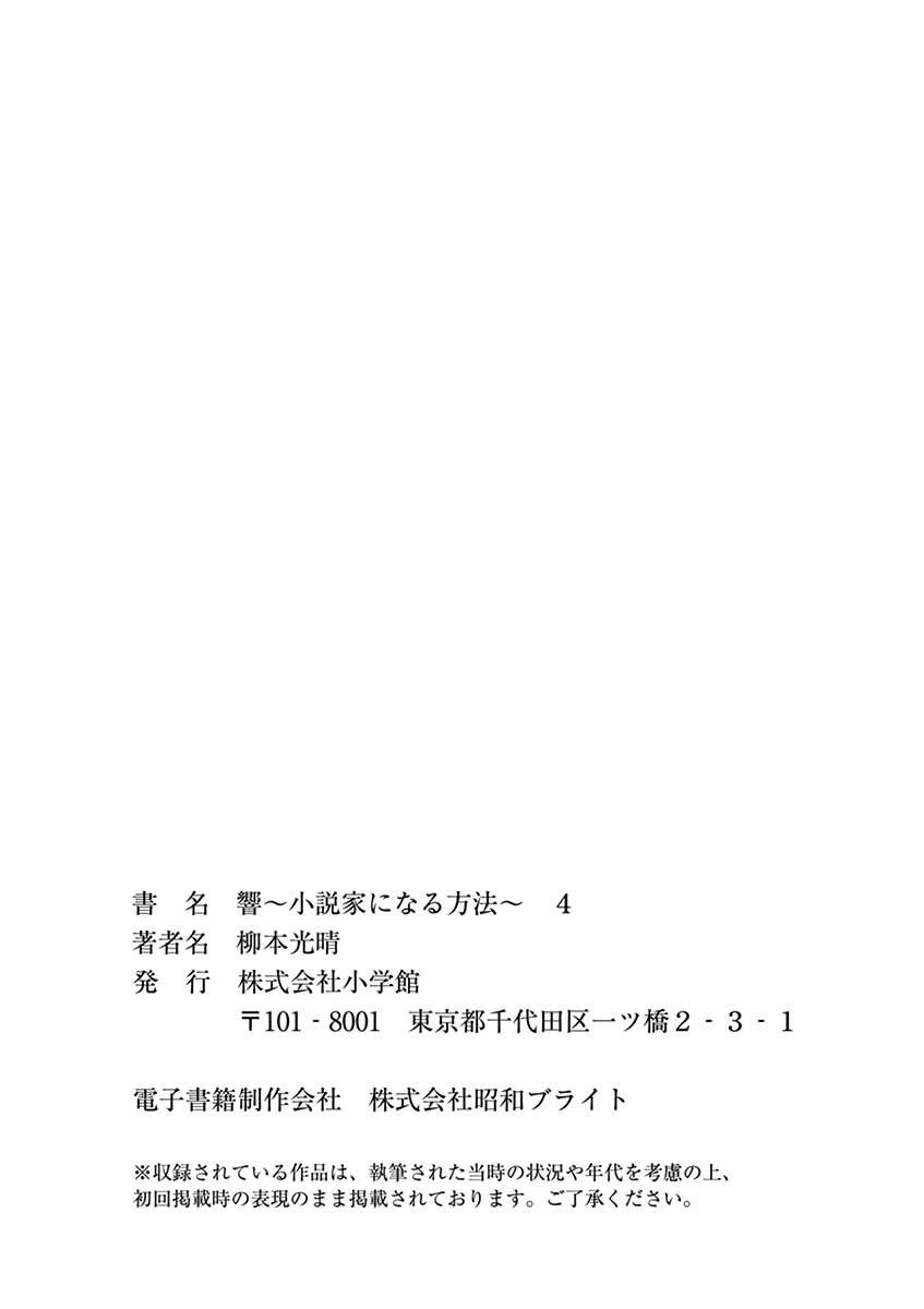 Hibiki - Shousetsuka ni Naru Houhou Chapter 32 page 22 - Chapter 32: Break off.
