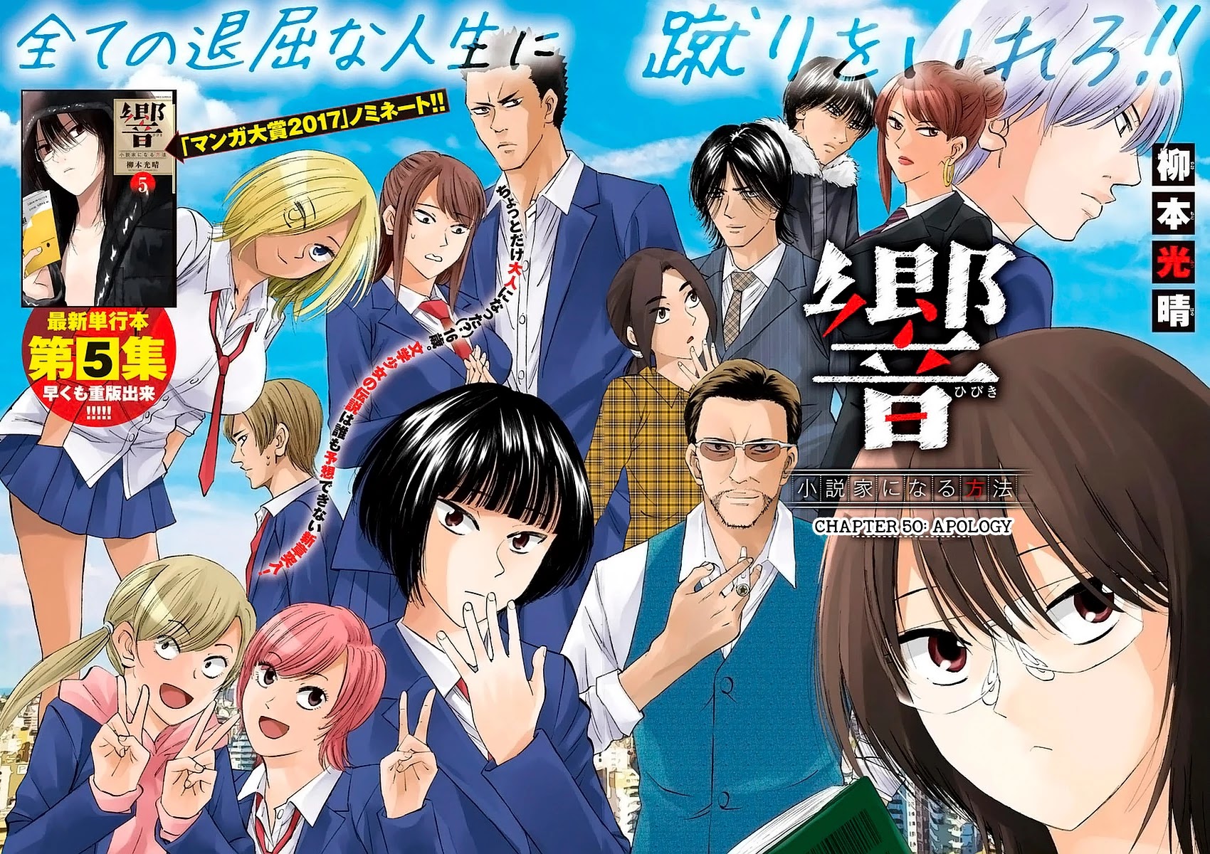 Hibiki - Shousetsuka ni Naru Houhou Chapter 50 page 2 - Chapter 50: Apology