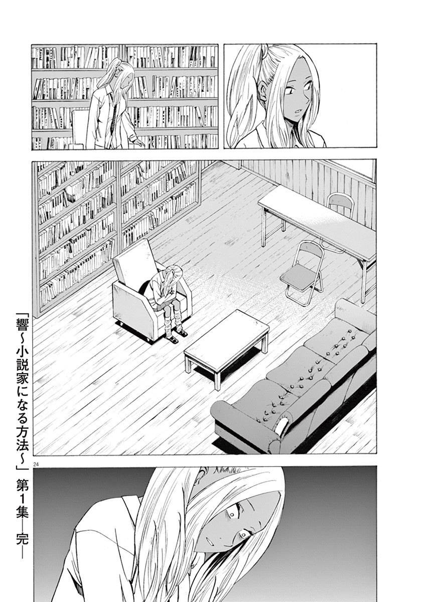 Hibiki - Shousetsuka ni Naru Houhou Chapter 7 page 24 - Chapter 7: Source of ideas