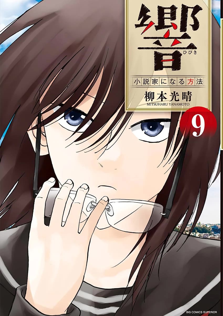 Hibiki - Shousetsuka ni Naru Houhou Chapter 70 page 1 - Chapter 70: Saki