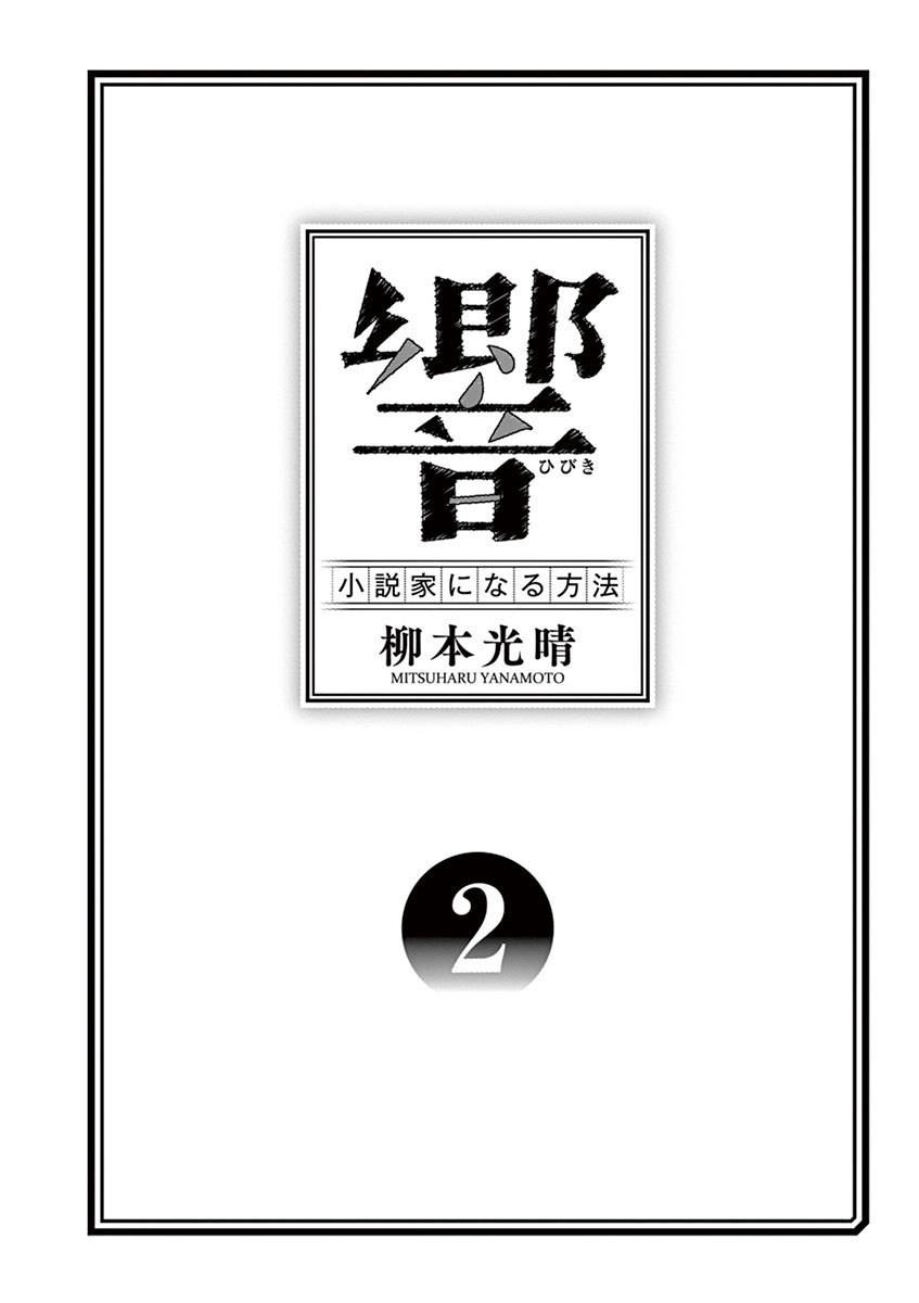 Hibiki - Shousetsuka ni Naru Houhou Chapter 8 page 3 - Chapter 8: Book making