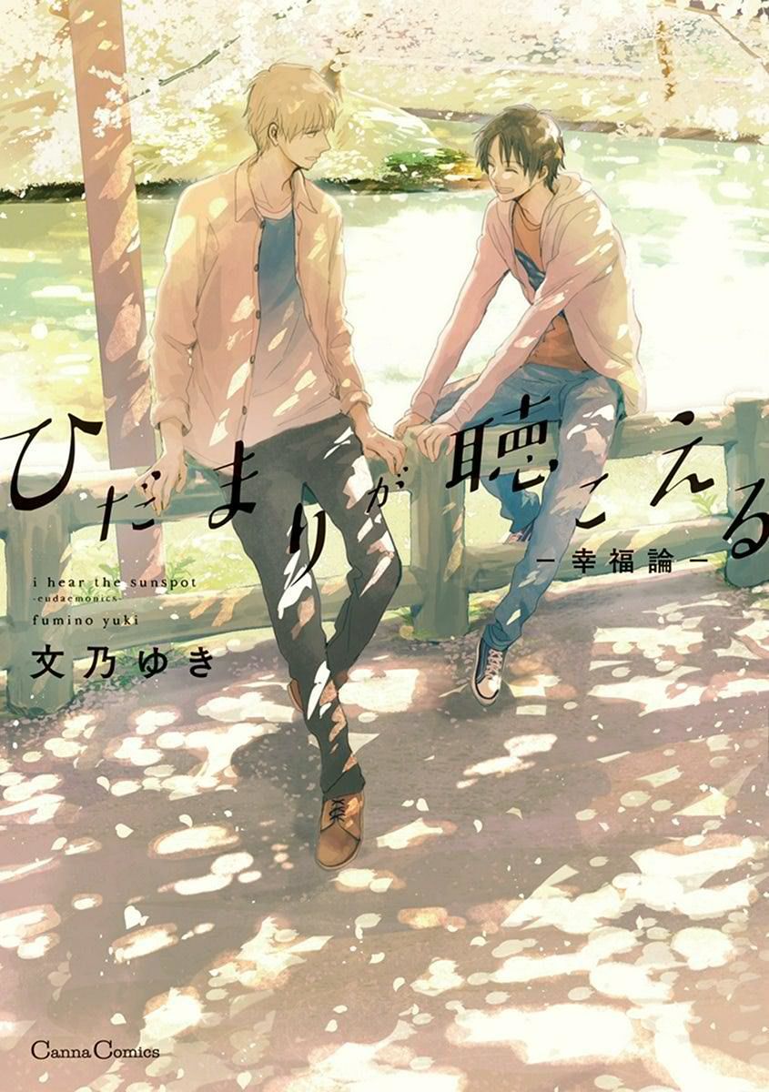 Hidamari ga Kikoeru Chapter 12.5 page 1 - Chapter 12.5 : Extra