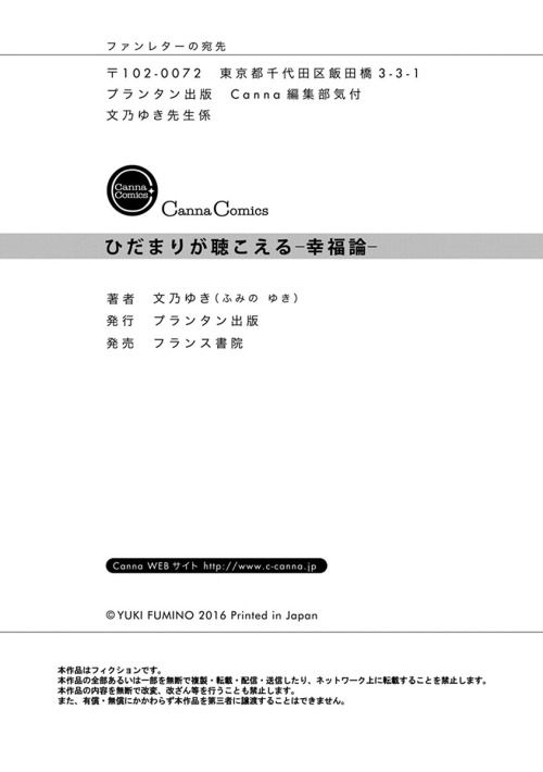 Hidamari ga Kikoeru Chapter 12.5 page 33 - Chapter 12.5 : Extra