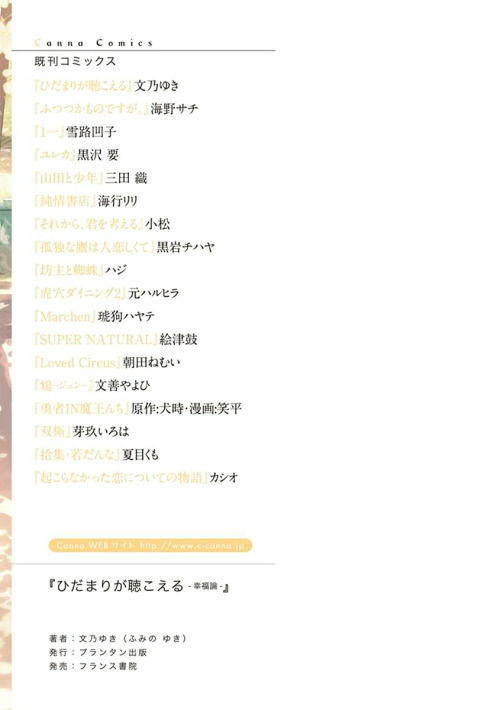 Hidamari ga Kikoeru Chapter 12.5 page 34 - Chapter 12.5 : Extra