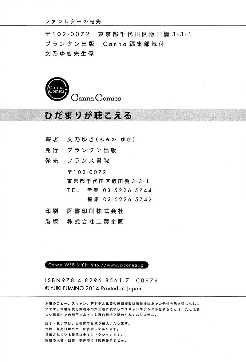Hidamari ga Kikoeru Chapter 6 page 21 - Chapter 6