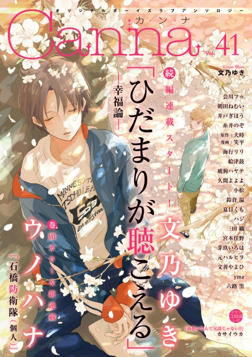 Hidamari ga Kikoeru Chapter 7 page 2 - Chapter 7 : Theory of Happiness(Vol2 Ch1)