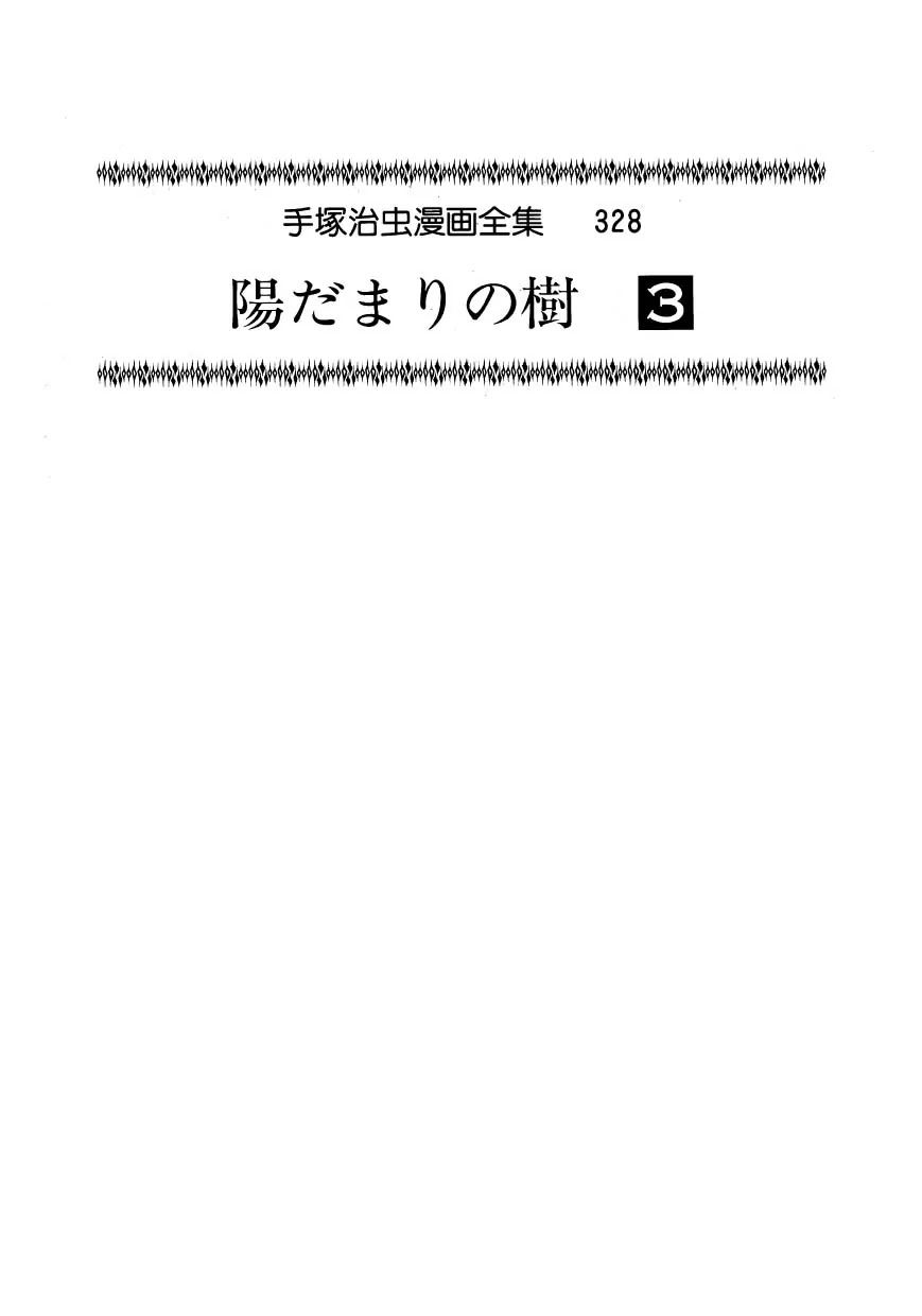 Hidamari no Ki Chapter 13 page 3 - Chapter 13: The Vaccination Center