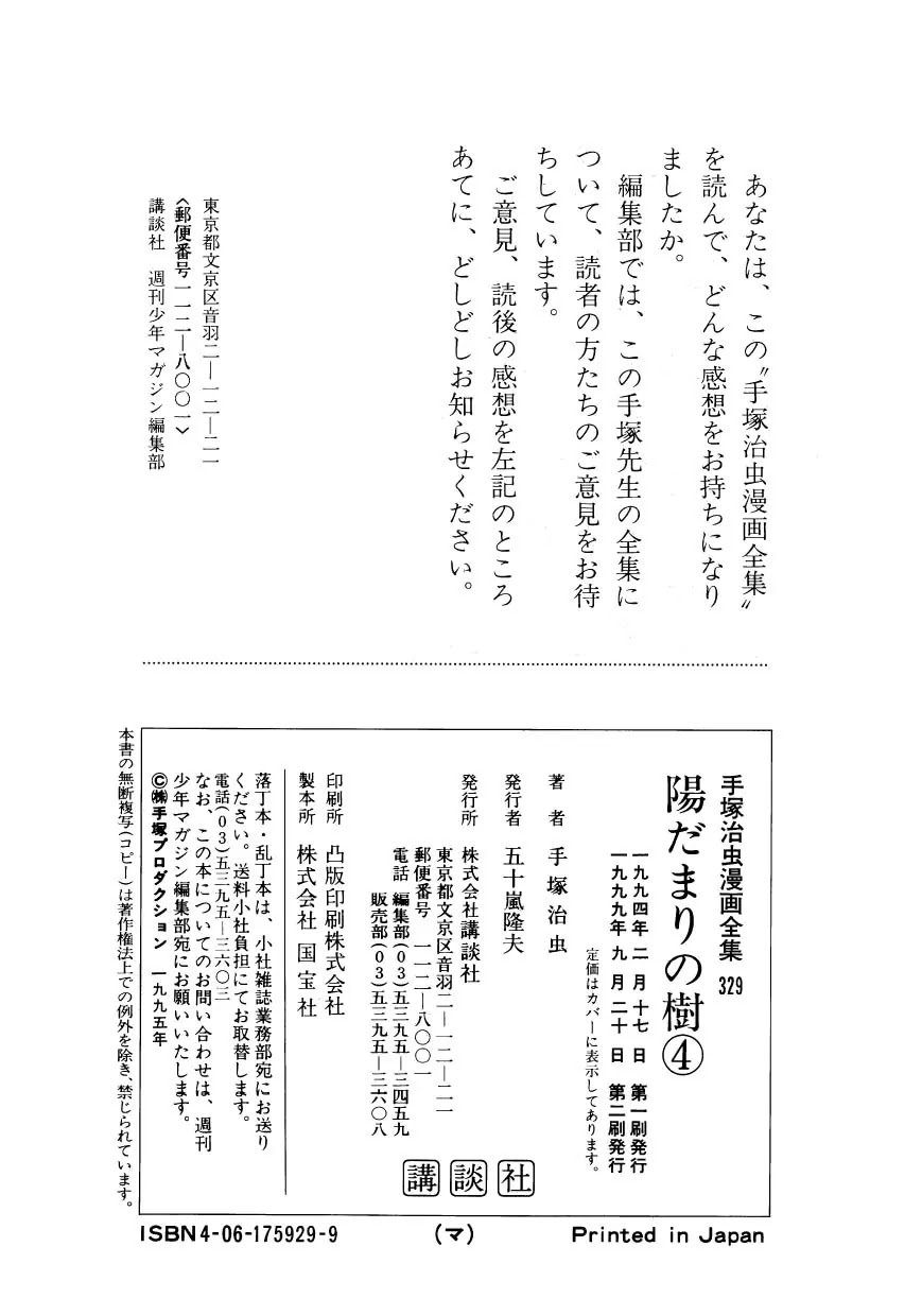 Hidamari no Ki Chapter 22 page 40 - Chapter 22: The Beloved Person