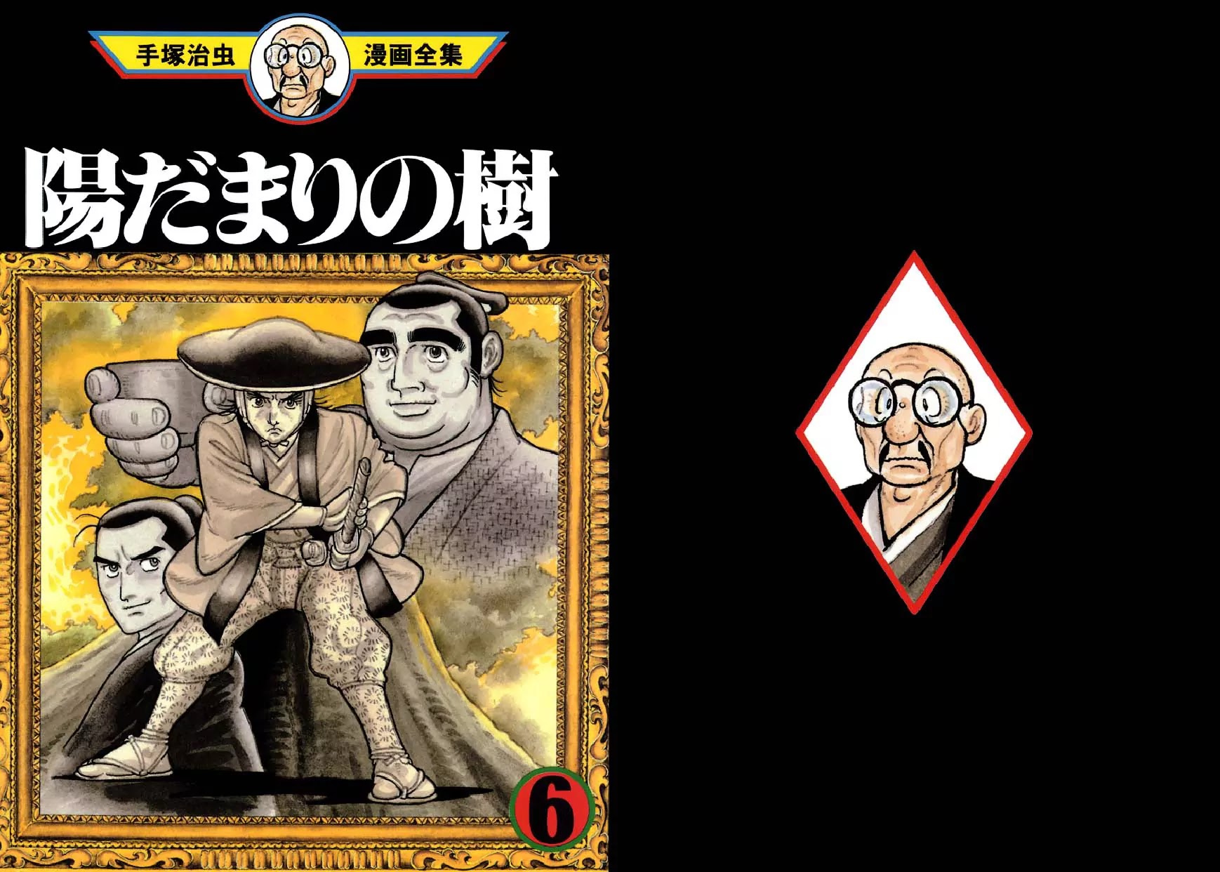 Hidamari no Ki Chapter 30 page 1 - Chapter 30: Saigo Makes an Appearance