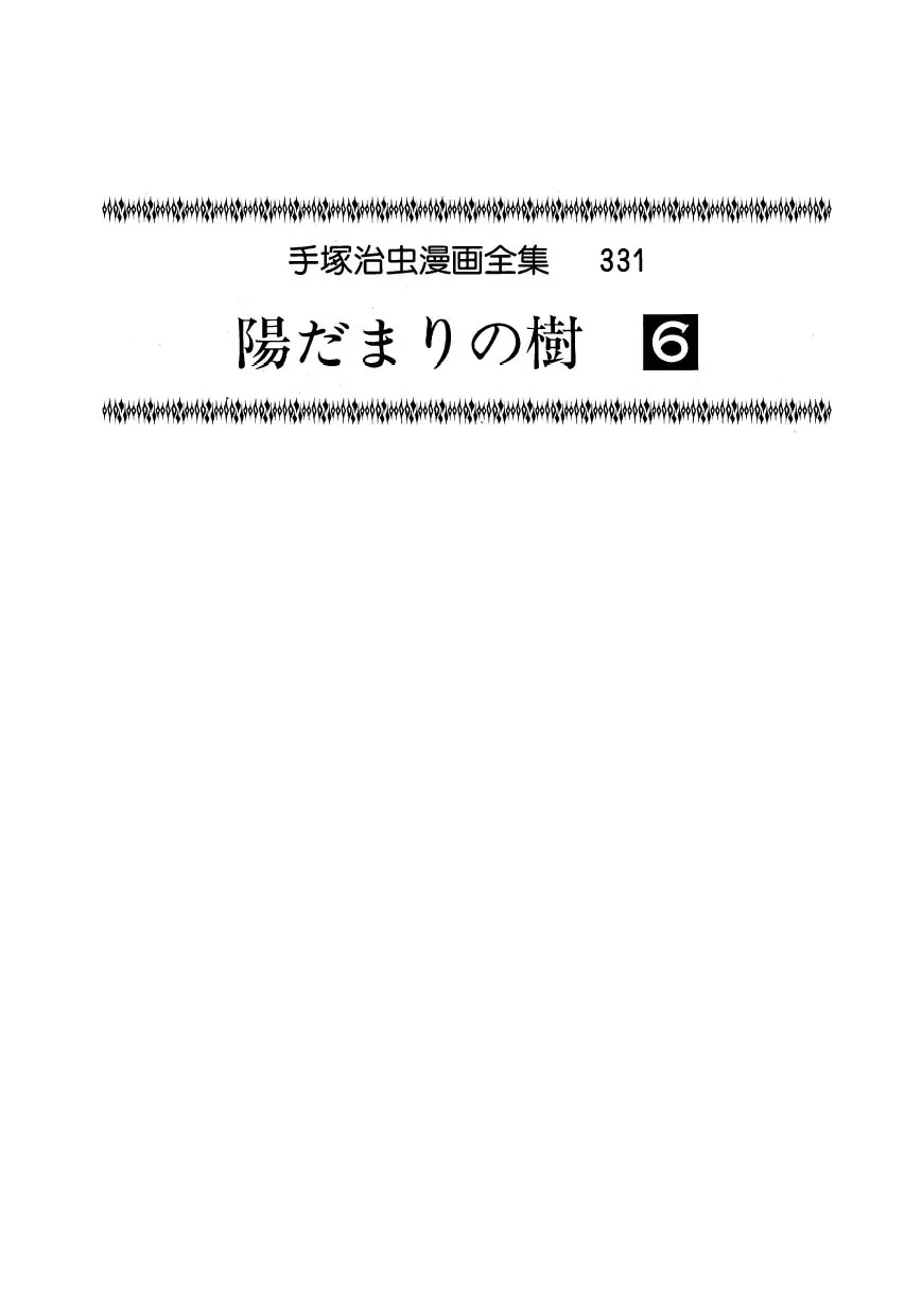 Hidamari no Ki Chapter 30 page 3 - Chapter 30: Saigo Makes an Appearance