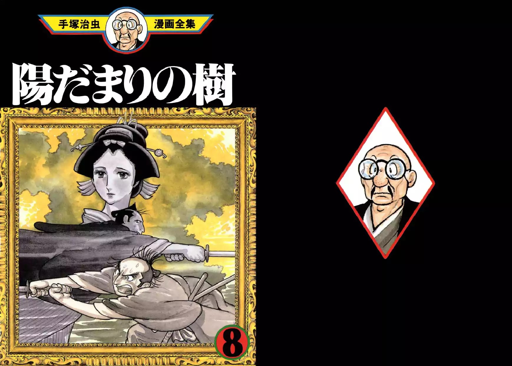 Hidamari no Ki Chapter 40 page 1 - Chapter 40: The Storm Bellows