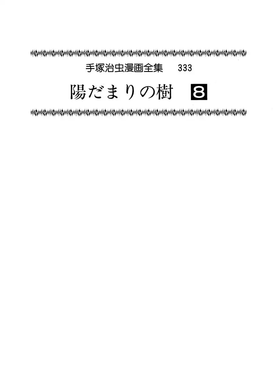 Hidamari no Ki Chapter 40 page 3 - Chapter 40: The Storm Bellows