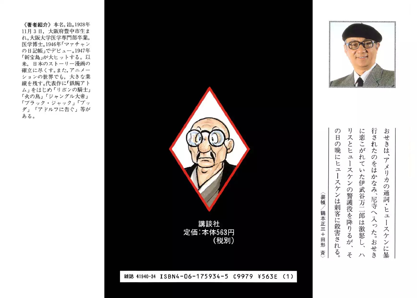Hidamari no Ki Chapter 50 page 44 - Chapter 50: The Ronin Corps