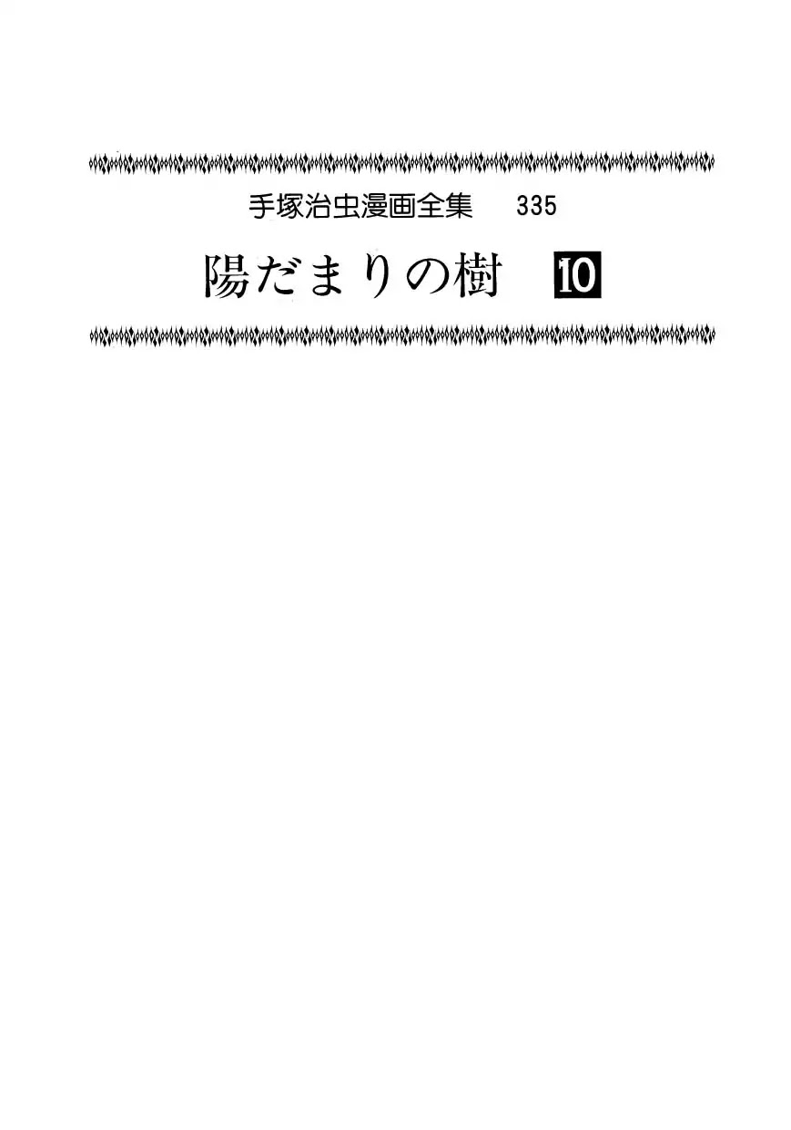 Hidamari no Ki Chapter 51 page 3 - Chapter 51