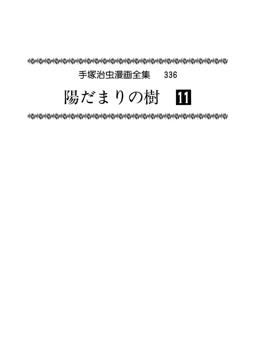 Hidamari no Ki Chapter 57 page 4 - Chapter 57: March to Choshu