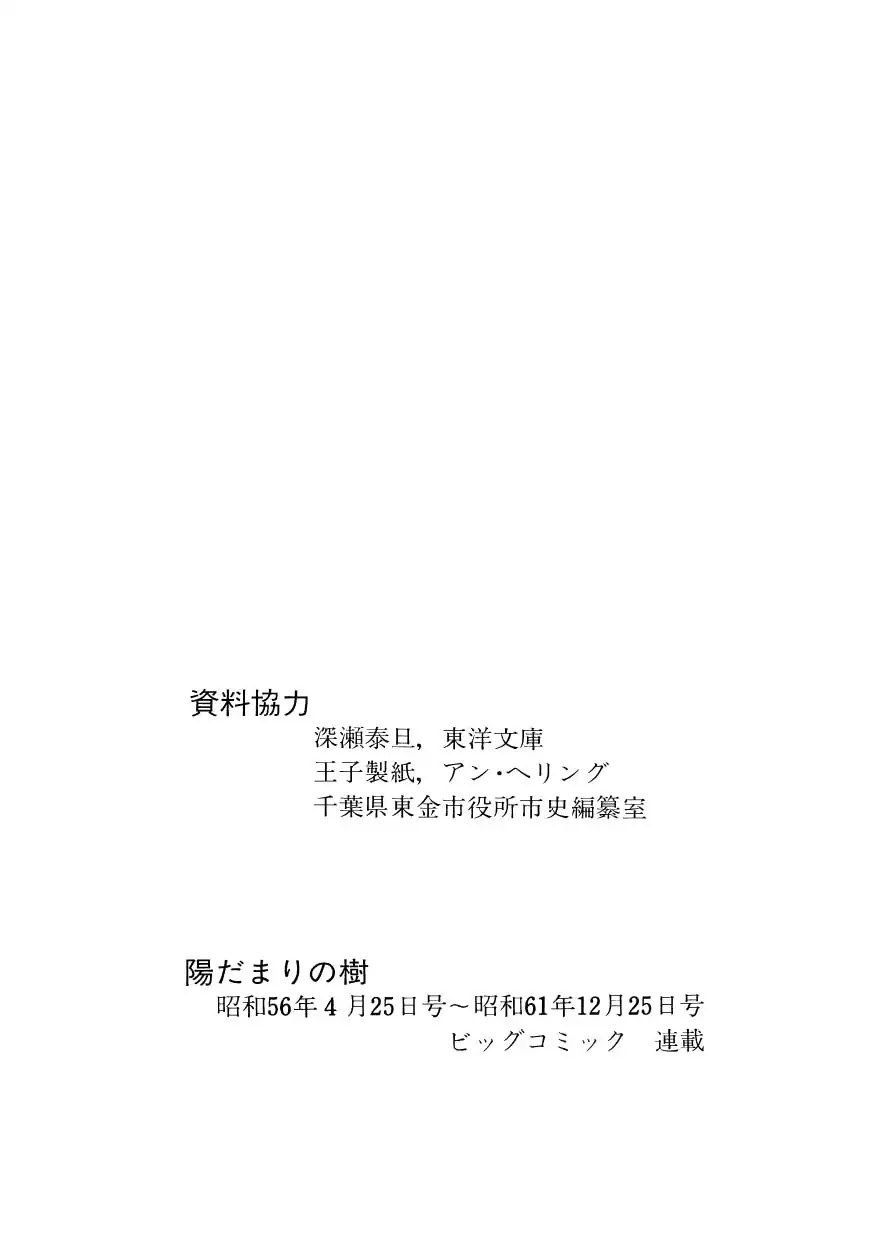 Hidamari no Ki Chapter 64 page 11 - Chapter 64: The final Chapter