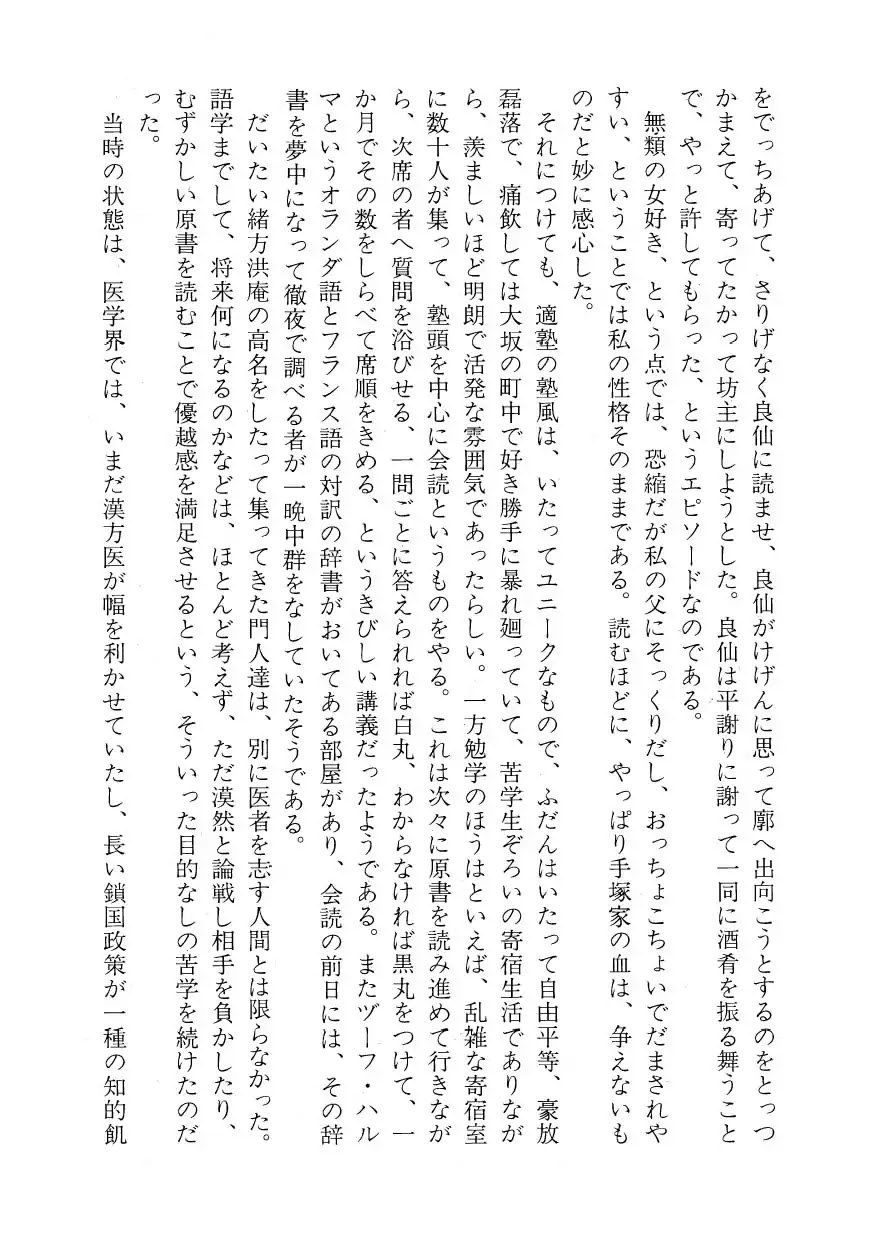 Hidamari no Ki Chapter 64 page 13 - Chapter 64: The final Chapter