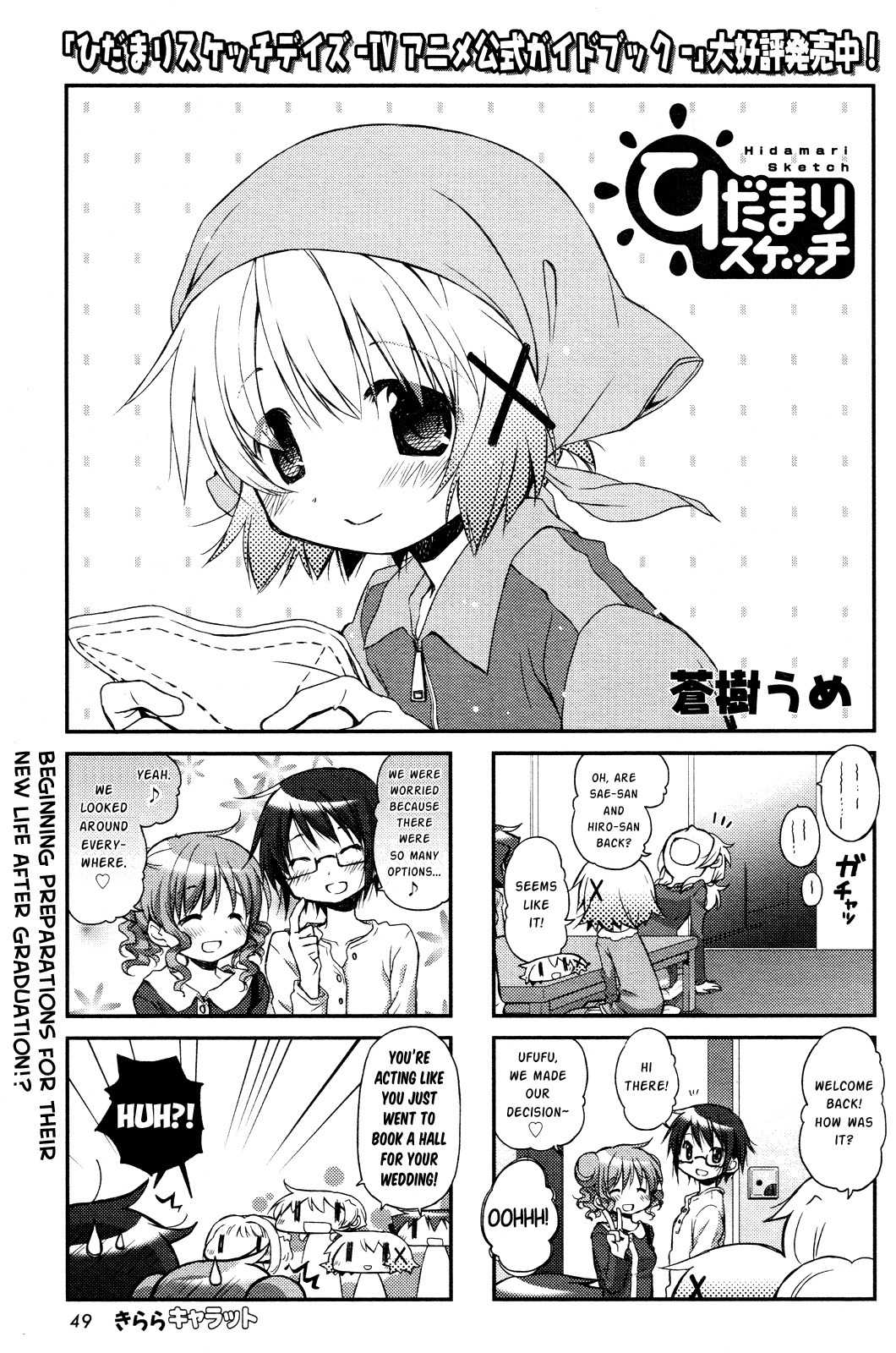 Hidamari Sketch Chapter 103 page 1 - Chapter 103