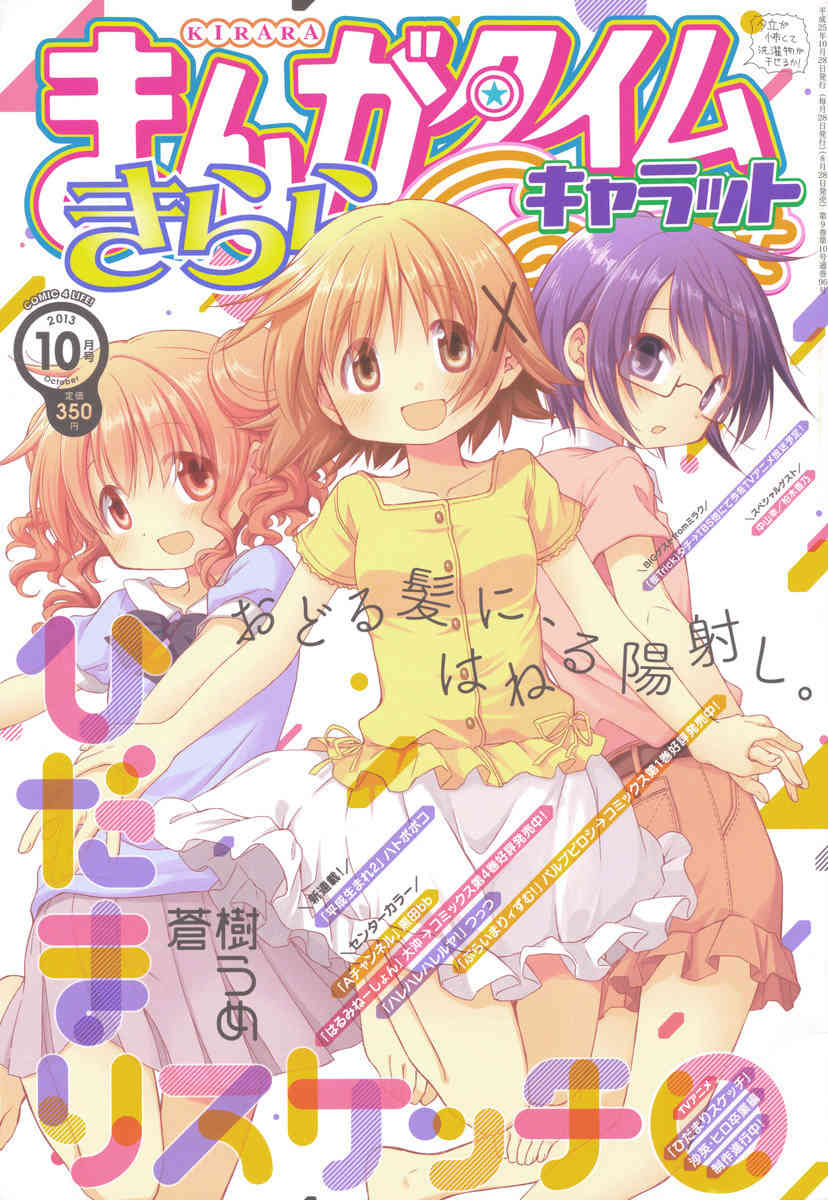 Hidamari Sketch Chapter 104 page 1 - Chapter 104