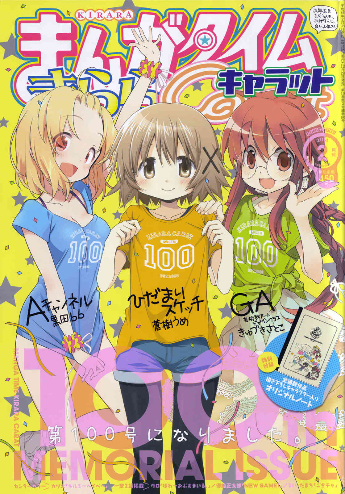 Hidamari Sketch Chapter 106 page 1 - Chapter 106