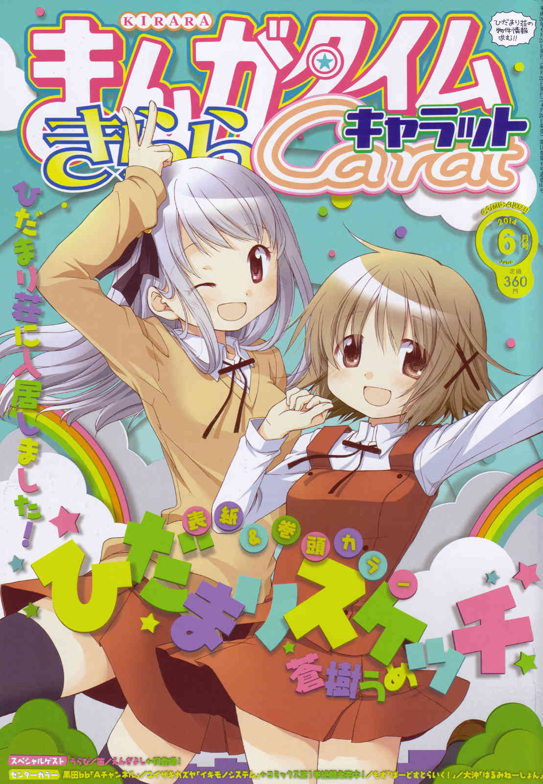 Hidamari Sketch Chapter 108 page 1 - Chapter 108