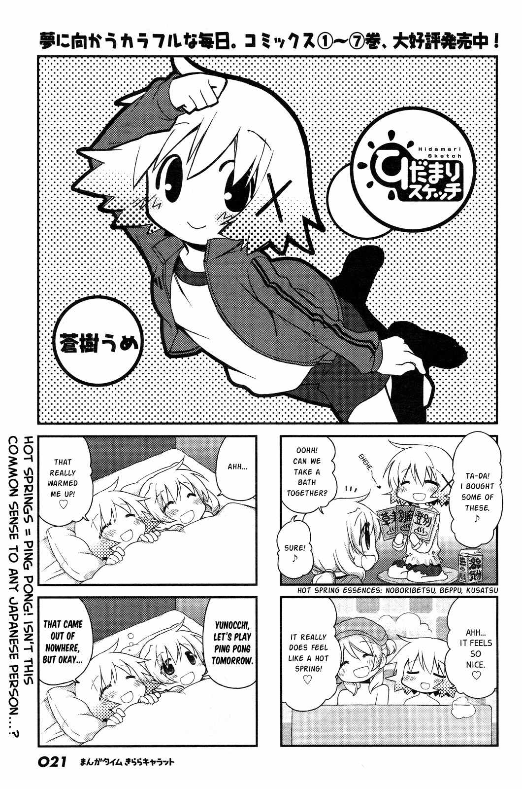 Hidamari Sketch Chapter 112 page 1 - Chapter 112