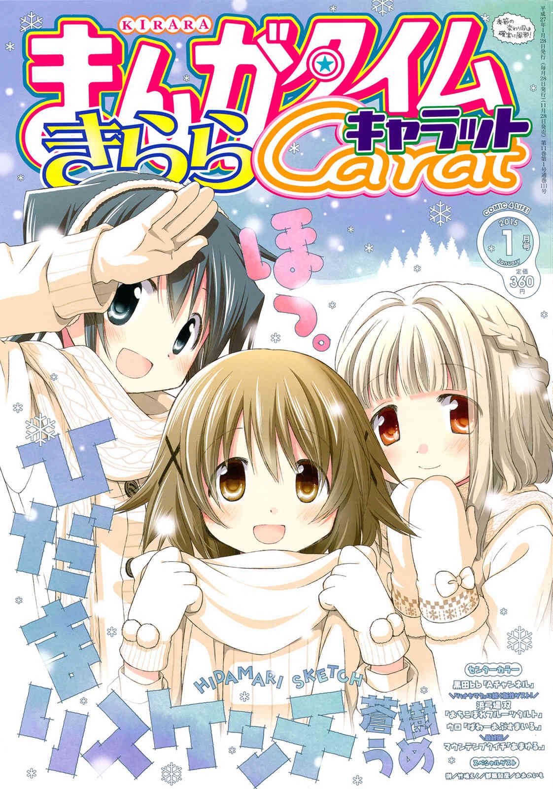 Hidamari Sketch Chapter 113 page 1 - Chapter 113